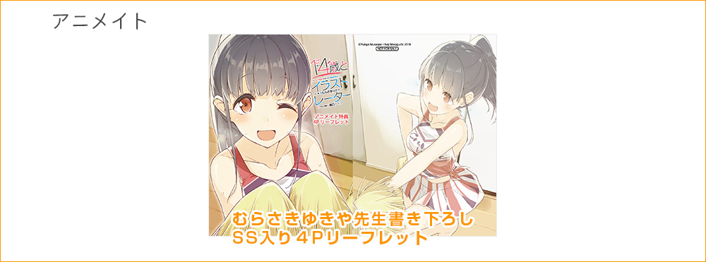 アニメイト