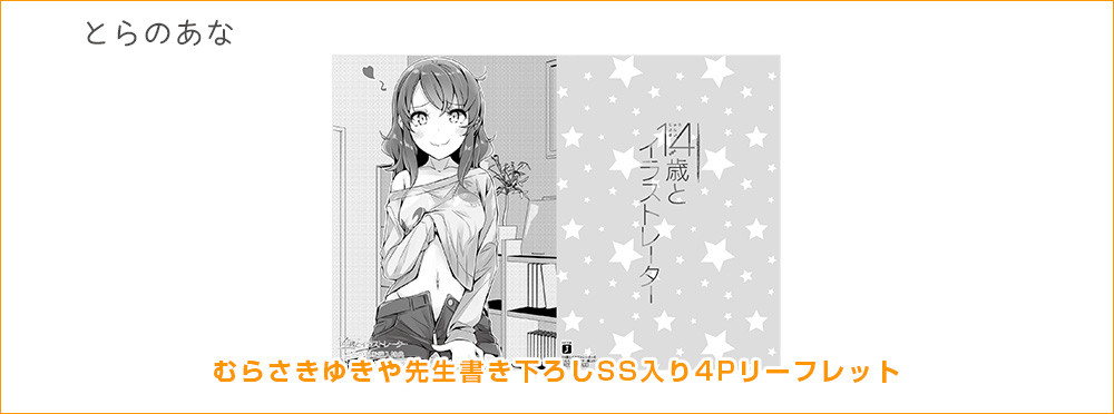 とらのあな