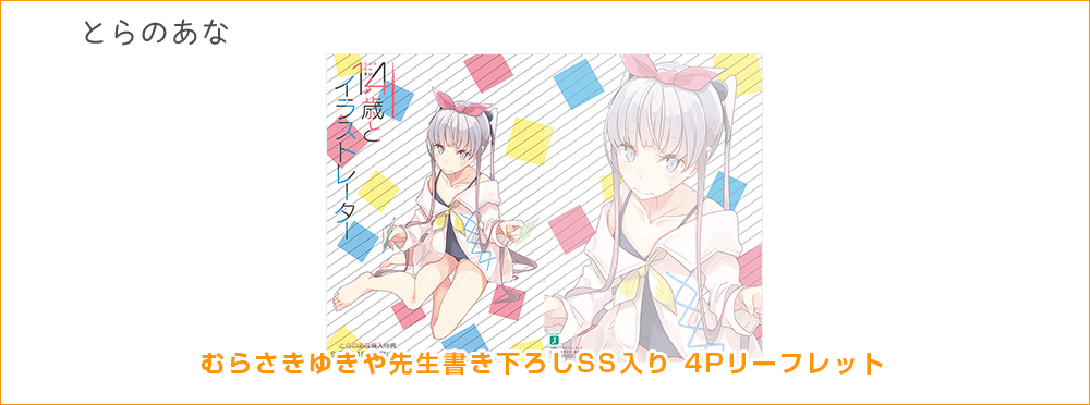 とらのあな