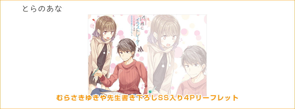 とらのあな