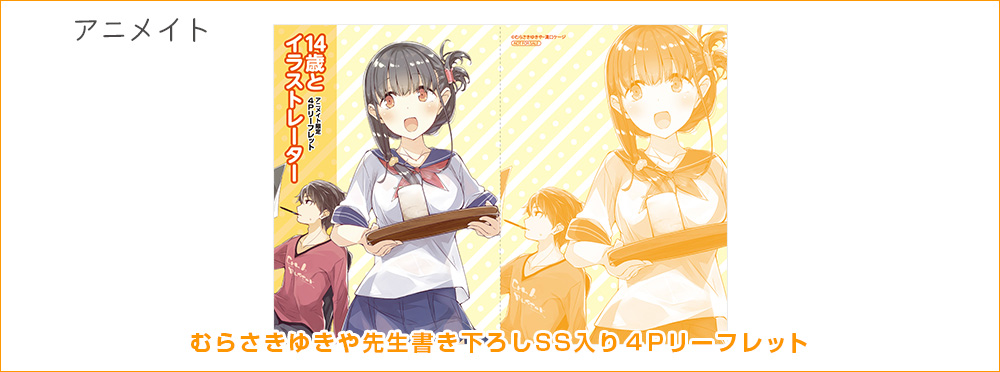 アニメイト