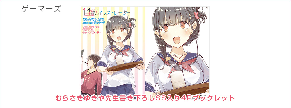 ゲーマーズ