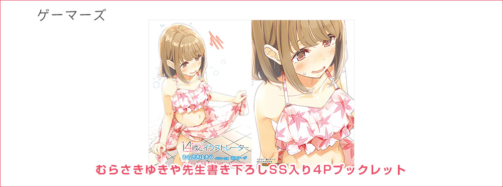 ゲーマーズ