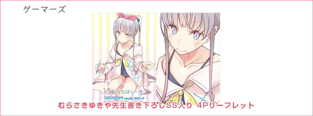 ゲーマーズ