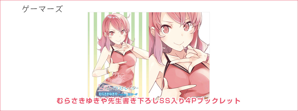 ゲーマーズ