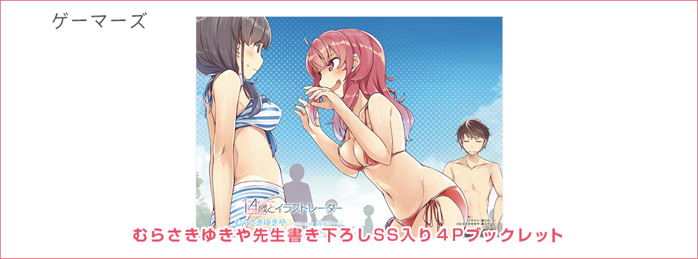 ゲーマーズ