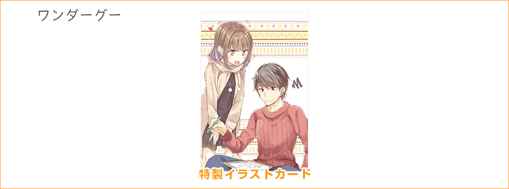 ワンダーグー