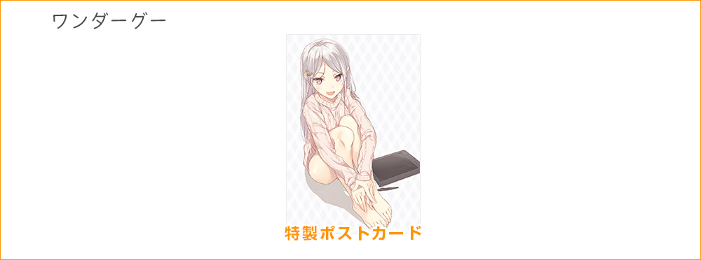 ワンダーグー