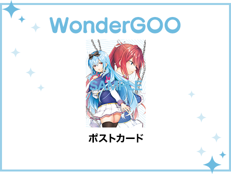 WonderGOO特典 ポストカード