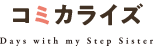 コミカライズ