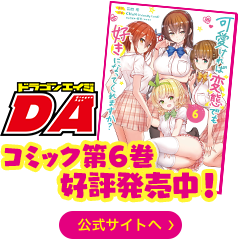 コミック第6巻 好評発売中