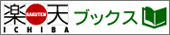 楽天ブックス