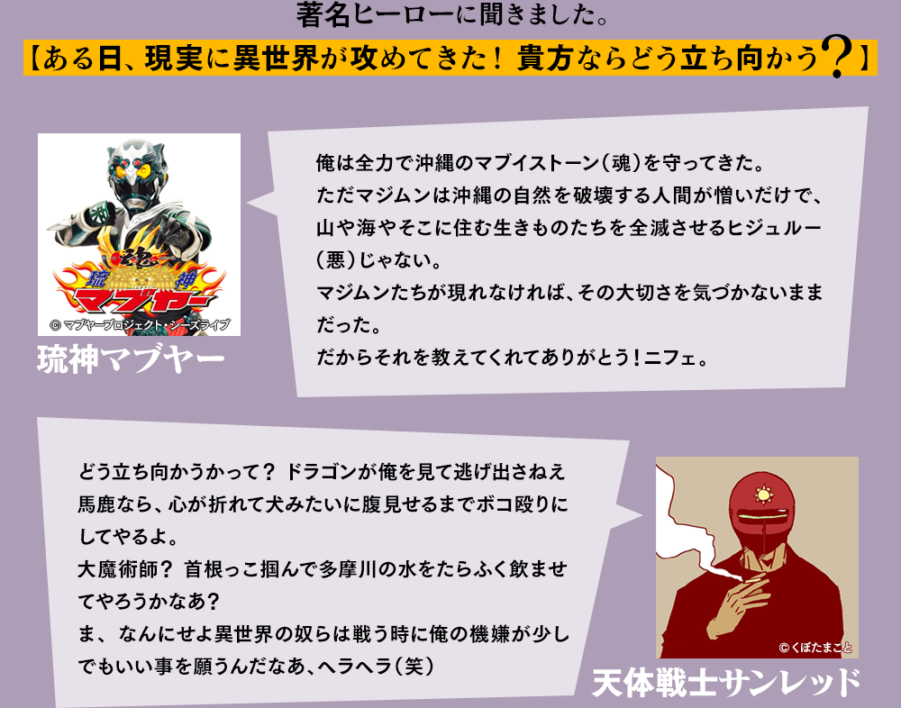 MF文庫J『異世界、襲来』特設サイト