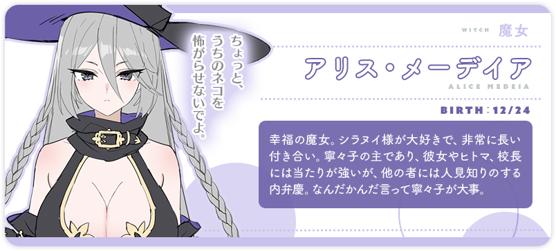 アリス・メーデイア