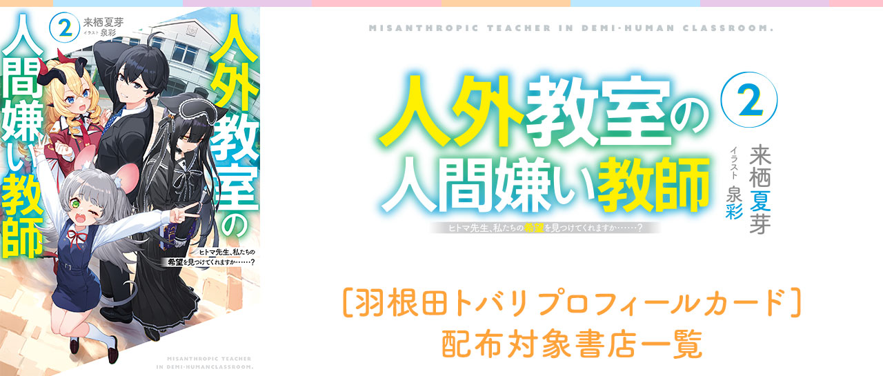 SSリーフレット特典 対象書店一覧