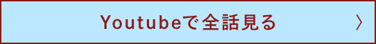 Youtubeで全話見る