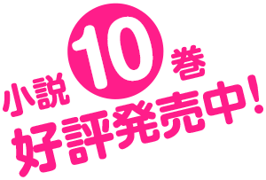 2022年第5巻5月発売予定!!!