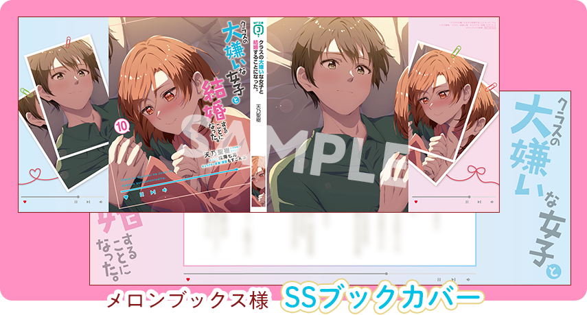 メロンブックス様　SSブックカバー