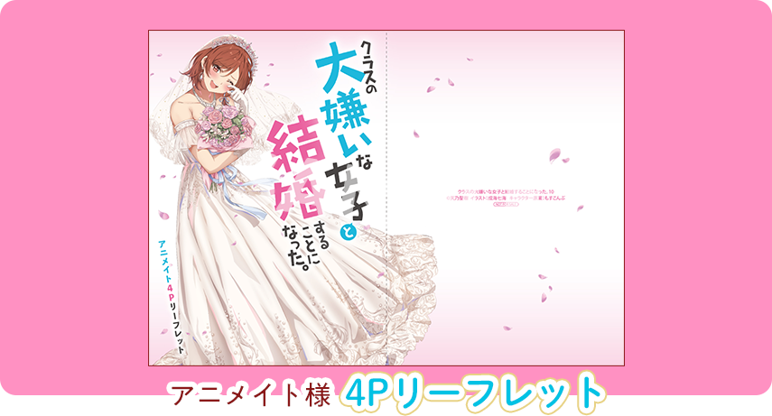 アニメイト様　4Pリーフレット