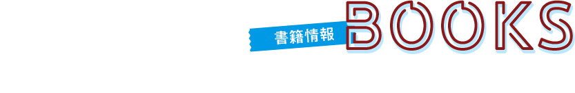 書誌情報