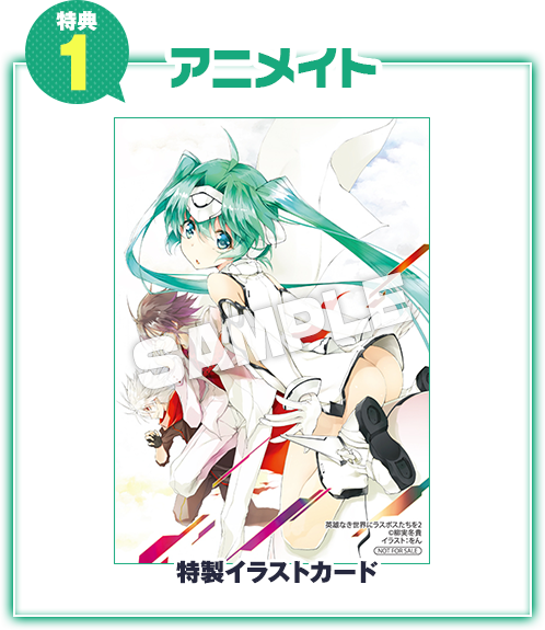【特典1 アニメイト】特製イラストカード