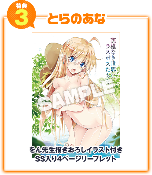 【特典3 とらのあな】をん先生描きおろしイラスト付きSS入り4ページリーフレット