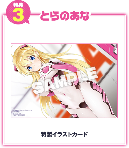 【特典3 とらのあな】特製イラストカード