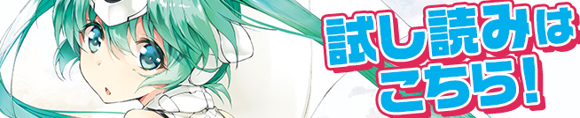 試し読みはこちら！