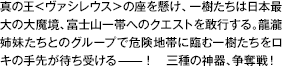 真の王＜ヴァシレウス＞の座を懸け、一樹たちは日本最大の大魔境、富士山一帯へのクエストを敢行する。龍瀧姉妹たちとのグループで危険地帯に臨む一樹たちをロキの手先が待ち受ける——！三種の神器、争奪戦！