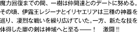 魔力回復までの間、一樹は仲間達とのデートに努める。その頃、伊露王レジーナとイリヤエリアは三種の神器を巡り、凄烈な戦いを繰り広げていた。一方、新たな技を体得した鼎の剣は神域へと至る——！激闘！！