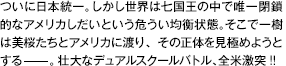 ついに日本統一。しかし世界は七国王の中で唯一閉鎖的なアメリカしだいという危うい均衡状態。そこで一樹は美桜たちとアメリカに渡り、その正体を見極めようとする——。壮大なデュアルスクールバトル、全米激突！！