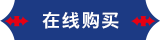 在线购买