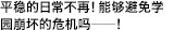 平稳的日常不再！能够避免学园崩坏的危机吗――！