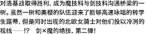 对洛基战取得胜利，成为魔技科与剑技科沟通桥梁的一树。虽然一树和美樱的队伍迎来了能够高速咏唱的转学生露蒂，但是同时出现的北欧女骑士对他们投以冷冽的视线――！？　剑×魔的绝技、第二弹！