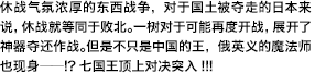 休战气氛浓厚的东西战争，对于国土被夺走的日本来说，休战就等同于败北。一树对于可能再度开战，展开了神器夺还作战。但是不只是中国的王，俄英义的魔法师也现身――!?七国王顶上对决突入！！！