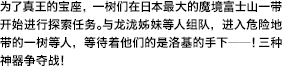 为了真王的宝座，一树们在日本最大的魔境富士山一带开始进行探索任务。与龙泷姊妹等人组队，进入危险地带的一树等人，等待着他们的是洛基的手下――！三种神器争夺战！