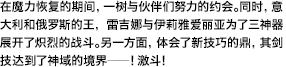 在魔力恢复的期间，一树与伙伴们努力的约会。同时，意大利和俄罗斯的王，雷吉娜与伊莉雅爱丽亚为了三神器展开了炽烈的战斗。另一方面，体会了新技巧的鼎，其剑技达到了神域的境界――！激斗！