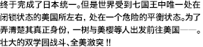 终于完成了日本统一。但是世界受到七国王中唯一处在闭锁状态的美国所左右，处在一个危险的平衡状态。为了弄清楚其真正身份，一树与美樱等人出发前往美国――。壮大的双学园战斗、全美激突！！