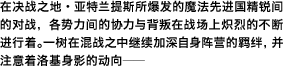 在决战之地・亚特兰提斯所爆发的魔法先进国精锐间的对战，各势力间的协力与背叛在战场上炽烈的不断进行着。一树在混战之中继续加深自身阵营的羁绊，并注意着洛基身影的动向――