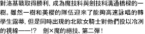 對洛基戰取得勝利，成為魔技科與劍技科溝通橋樑的一樹。雖然一樹和美櫻的隊伍迎來了能夠高速詠唱的轉學生露蒂，但是同時出現的北歐女騎士對他們投以冷冽的視線――！？　劍×魔的絕技、第二彈！
