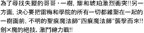 為了尋找失蹤的哥哥・一樹，鼎和琥珀激烈衝突!!另一方面，決心要把雷梅和學院的所有一切都維繫在一起的一樹面前，不明的聖痕魔法師"四痕魔法師"襲擊而來！！　劍×魔的絕技、激鬥總力戰！！