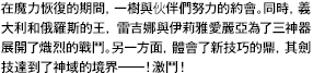 在魔力恢復的期間，一樹與伙伴們努力的約會。同時，義大利和俄羅斯的王，雷吉娜與伊莉雅愛麗亞為了三神器展開了熾烈的戰鬥。另一方面，體會了新技巧的鼎，其劍技達到了神域的境界――！激鬥！
