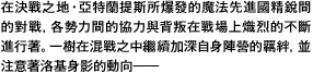在決戰之地・亞特蘭提斯所爆發的魔法先進國精銳間的對戰，各勢力間的協力與背叛在戰場上熾烈的不斷進行著。一樹在混戰之中繼續加深自身陣營的羈絆，並注意著洛基身影的動向――