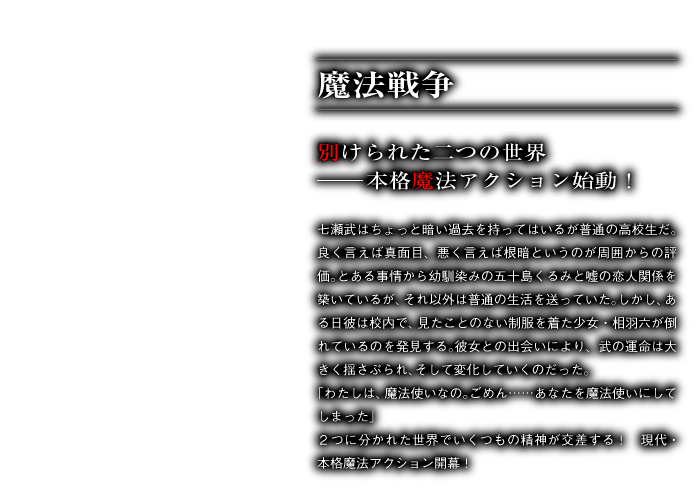 魔法戦争Ⅰ