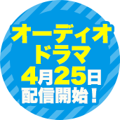 コミカライズ決定!! 月刊コミックアライブにて絶賛連載中!!!