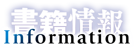書籍情報
