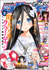 月刊コミックアライブ