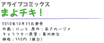 まよチキ！