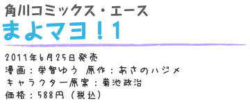 まよマヨ！1