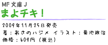 まよチキ！